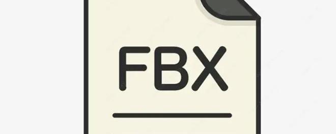 fbx是什么文件格式