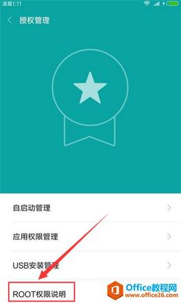 小米手机在哪里找root权限