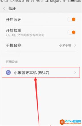 小米手机怎么连蓝牙耳机