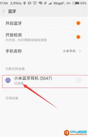 小米手机怎么连蓝牙耳机