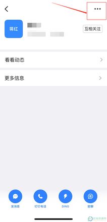 手机版的钉钉如何拉黑好友