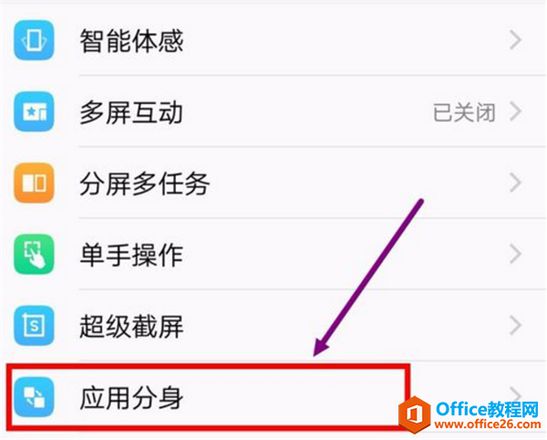 vivo手机如何应用分身