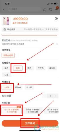 在手机淘宝上怎么分期购买苹果手机