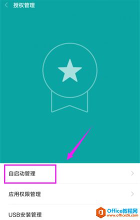 小米手机怎么关闭自启应用