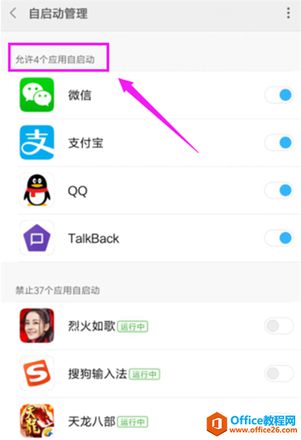 小米手机怎么关闭自启应用