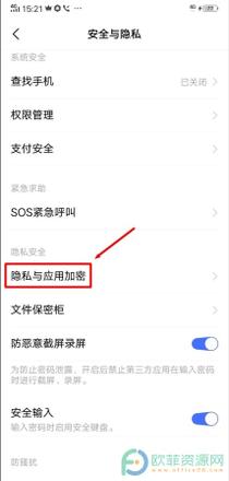 怎么解除vivo手机的隐私安全设置