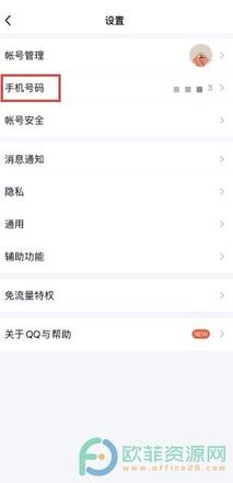 腾讯QQ怎么解除手机号绑定