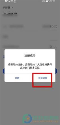 国家反诈中心app怎么注册