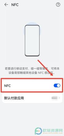 华为手机中的nfc怎么关闭