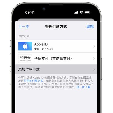 如何通过家人共享更改iPhone上的付款方式？