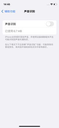 iPhone锁屏时声音忽大忽小调整方法