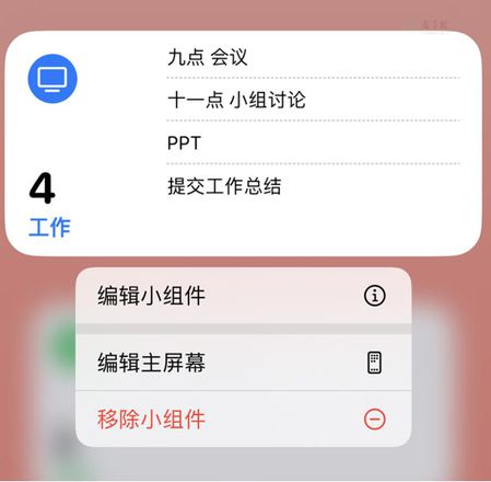 iPhone14如何设置主屏幕显示多个不同类型的提醒事项？