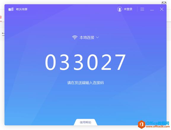 学用系列｜希沃传屏，免费好用的互动同屏app