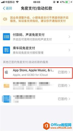 iPhone怎么调低免密支付额度