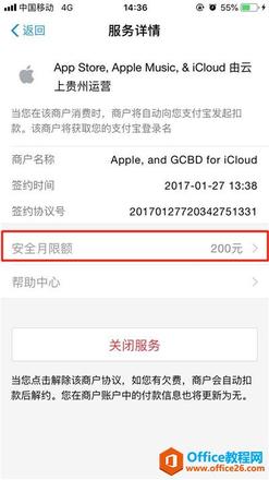 iPhone怎么调低免密支付额度