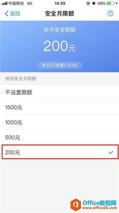 iPhone怎么调低免密支付额度