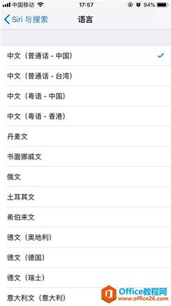 苹果手机怎么设置siri语言