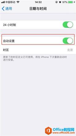 iphone怎么设置时间