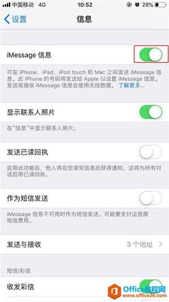 iphone怎么关闭imessage