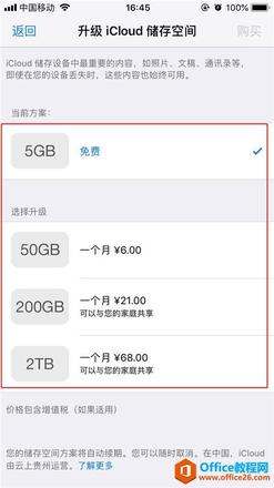 iphone怎么买icloud内存 iphone增加内存容量的方法