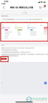 手机淘宝软件怎么天猫入驻