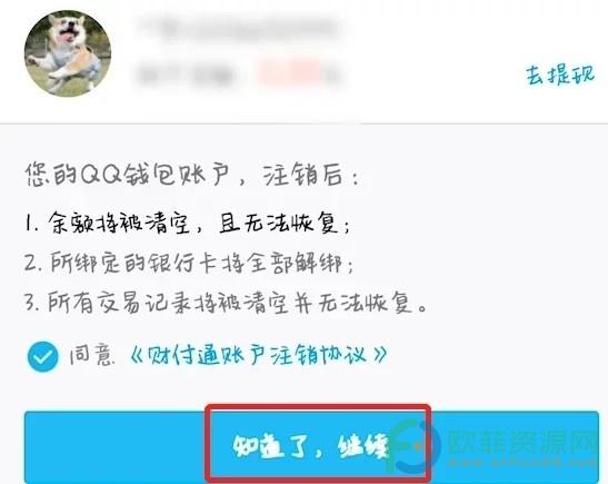 QQ钱包实名认证怎么解除