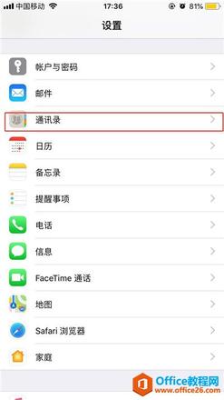 iphone怎么导入联系人