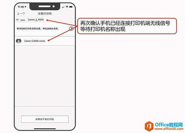 佳能打印app手机无线打印连接使用方法3