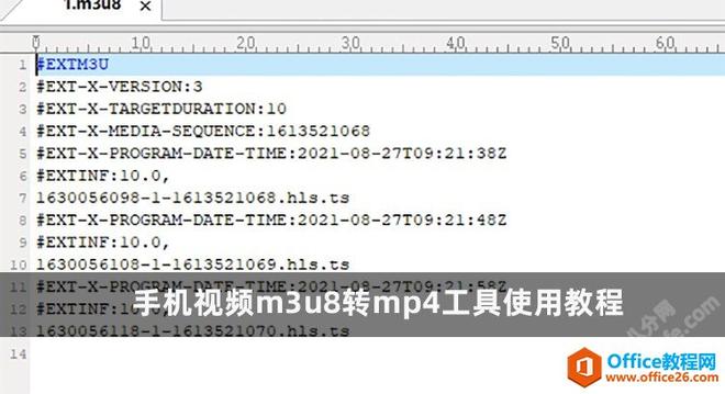 手机视频m3u8转mp4工具使用教程