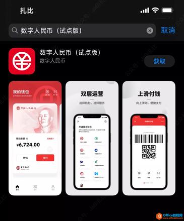 数字人民币App终于上线了！和微信/支付宝支付有什么区别？