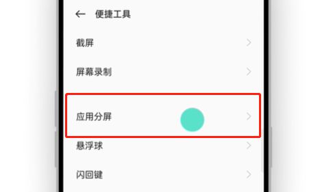 OPPOReno10Pro如何分屏