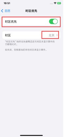 苹果iPhone 15手机日历如何设定时区优先？