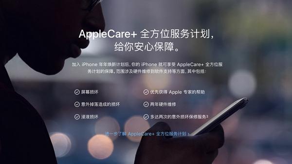 apple care+服务计划是什么意思