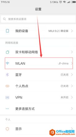 小米手机怎么查看wifi密码