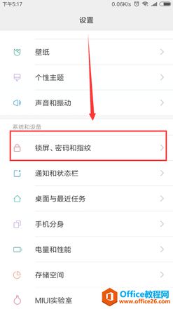 小米手机怎么设置屏幕常亮