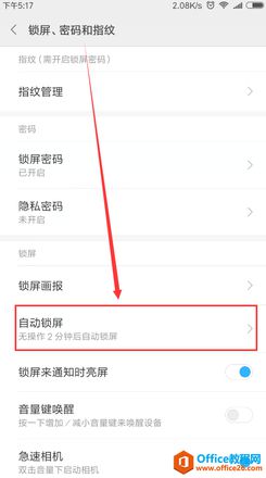 小米手机怎么设置屏幕常亮