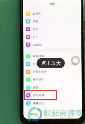 vivo手机怎么双开微信