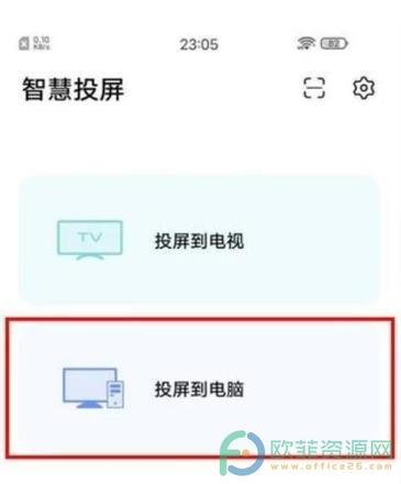 vivo手机如何使用智慧投屏功能