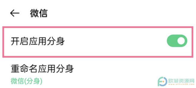OPPO手机微信分身怎么弄