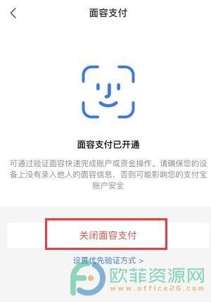 手机怎样取消支付宝人脸识别支付