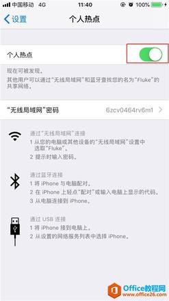 iphone怎么打开个人热点