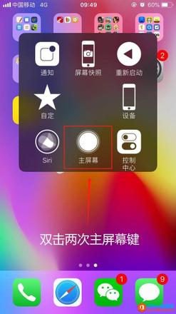 iphone怎么关闭后台程序