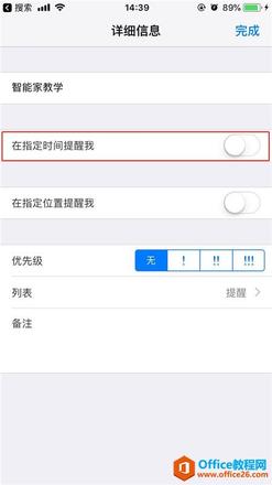 iphone怎么设置提醒事项