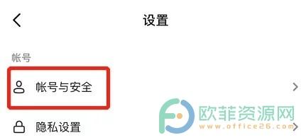 抖音手机号怎么解绑