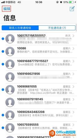 iphone苹果手机怎么批量删除短信