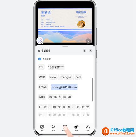 华为手机提取照片文字设置方法图解教程2