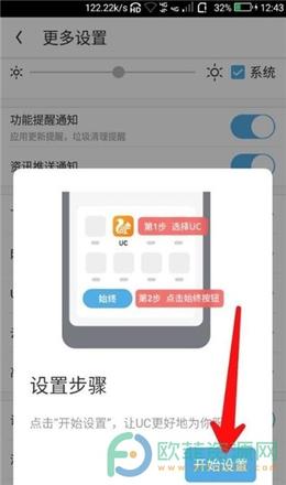 手机UC浏览器怎么设置默认浏览器
