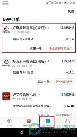 手机饿了么APP怎么申请退款