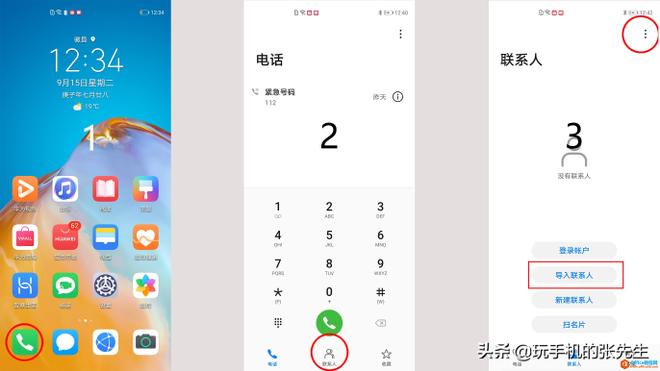 三种导入电话号码的方法！第一种快捷，第二种安全