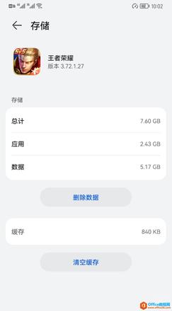 王者荣耀占用空间太大清理方法2